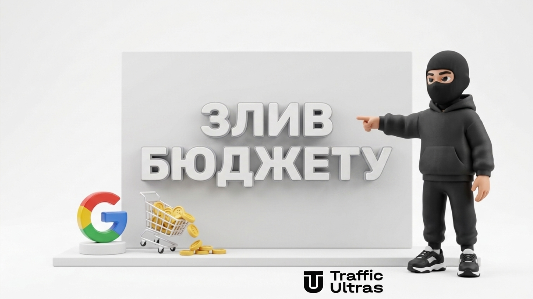 3D-ілюстрація: конкуренція кампаній Google Demand Gen та Performance Max за товарний фід, що призводить до зливу бюджету