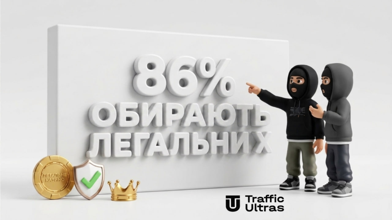 Обговорення статистики PlayCity: 86% гравців в Україні обирають легальні онлайн-казино