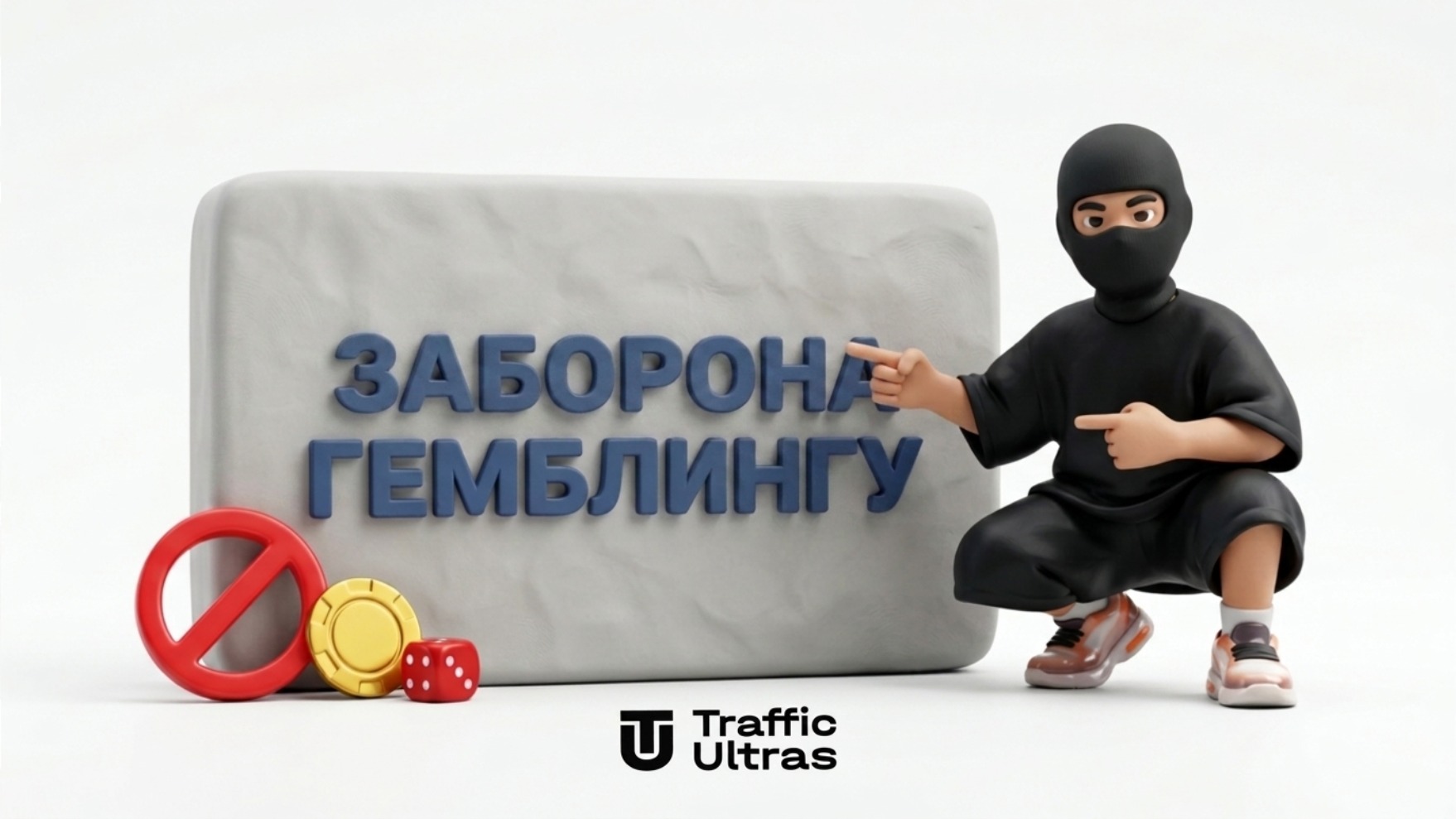 3D-ілюстрація до новини про заборону реклами гемблінгу та бонусів в Австралії