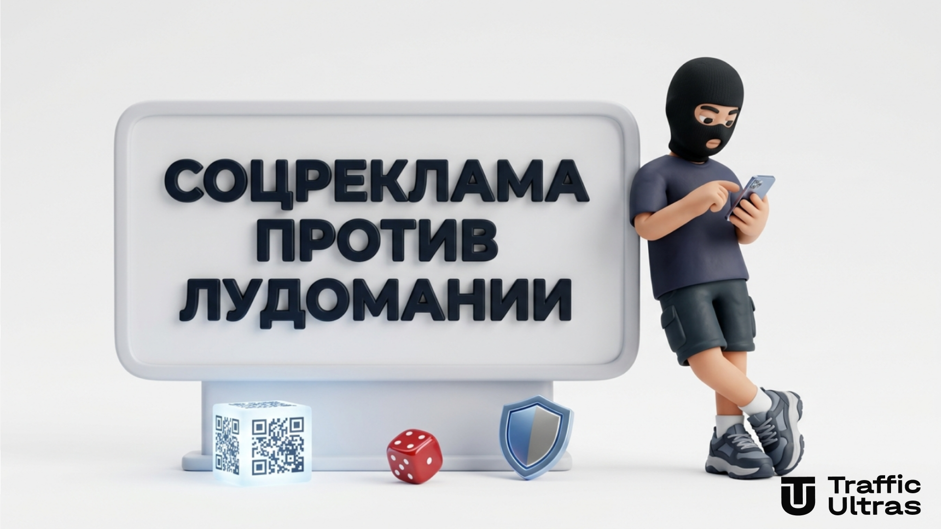 3D маскот у билборда с соцрекламой PlayCity и Минцифры против лудомании в Украине
