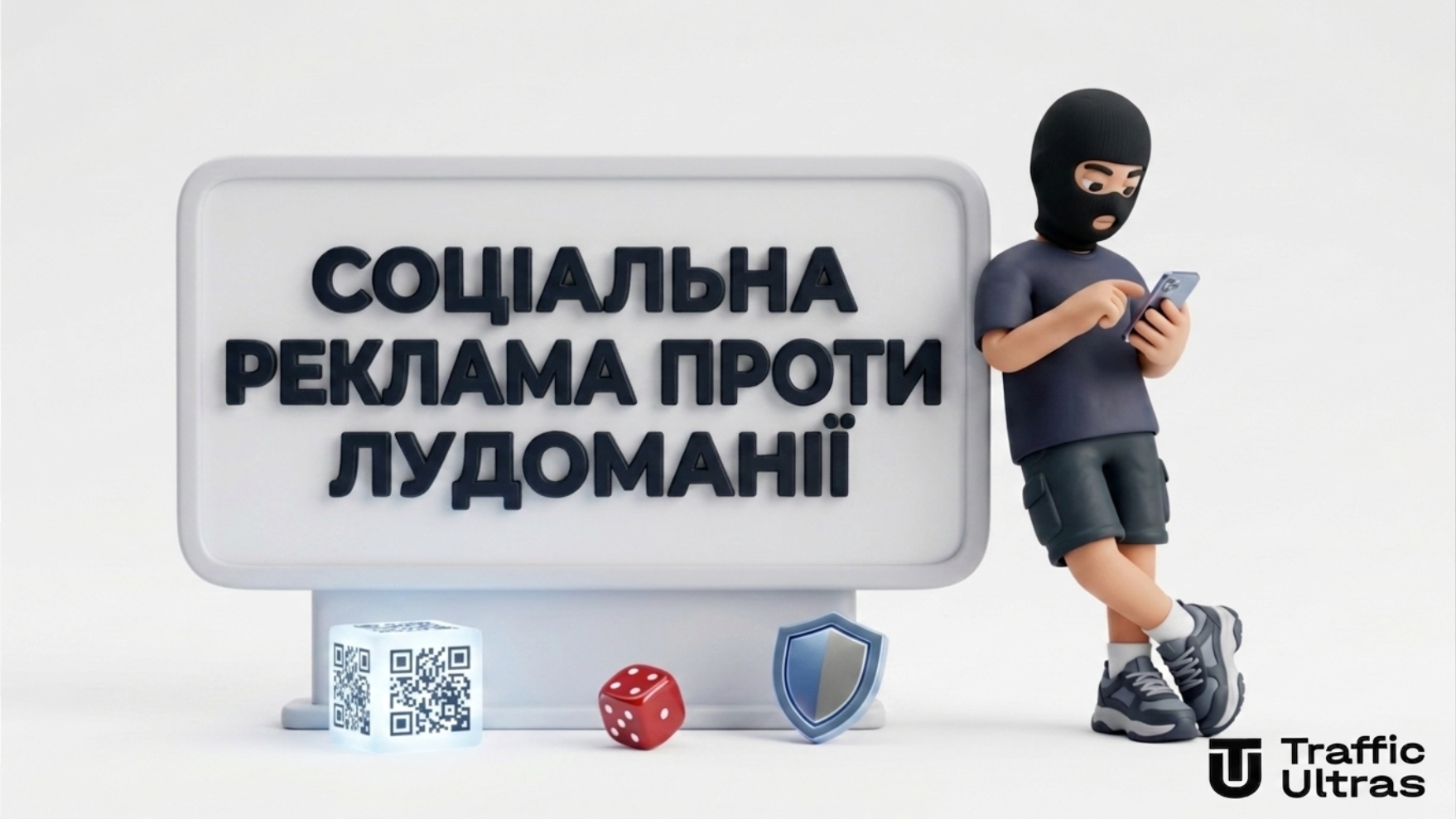 3D маскот біля білборда із соцрекламою PlayCity та Мінцифри проти лудоманії в Україні