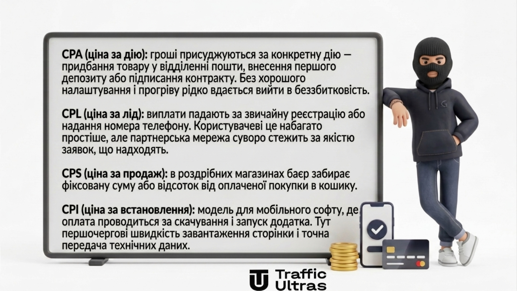 Маскот на бігборді з описом моделей виплат CPA, CPL, CPS і CPI в арбітражі трафіку