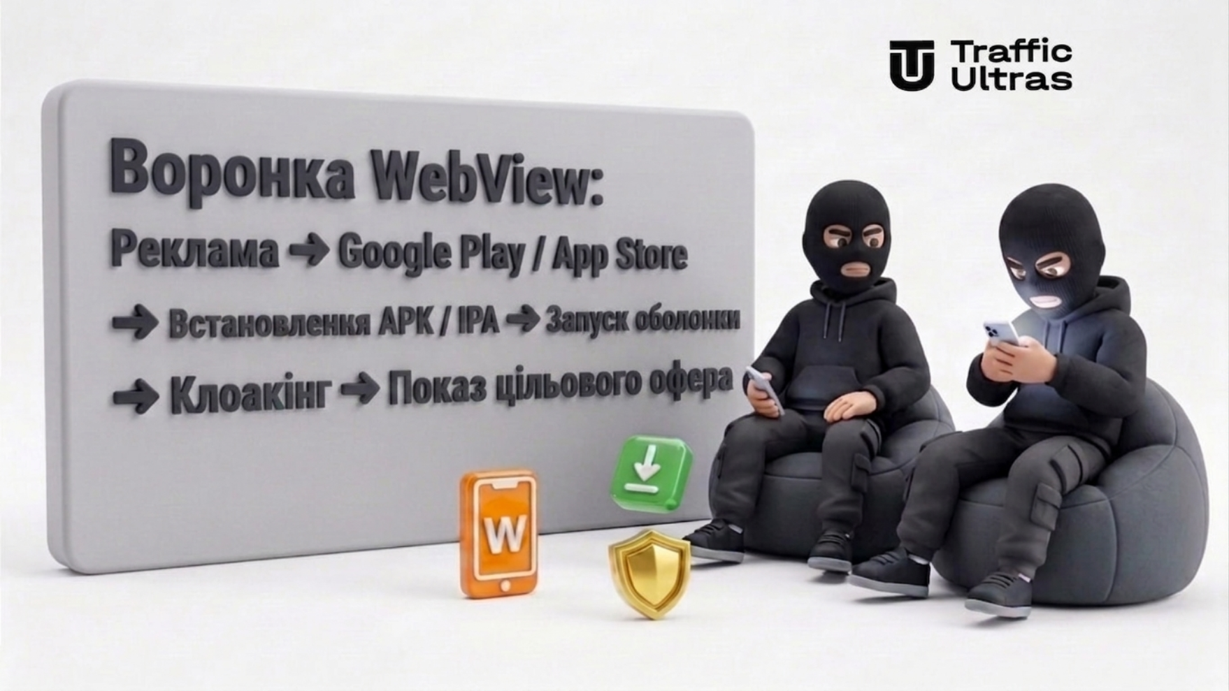 3D-персонажі Traffic Ultras розбирають етапи воронки PWA-додатків для заливу трафіку