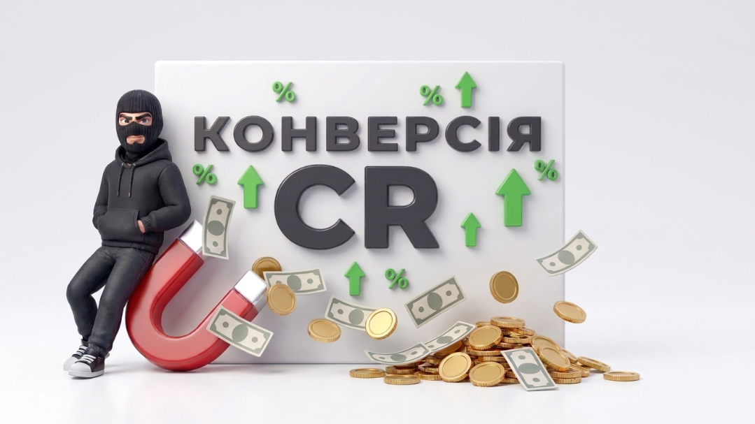 показатель конверсии CR в арбитраже трафика, воронка продаж и целевые действия