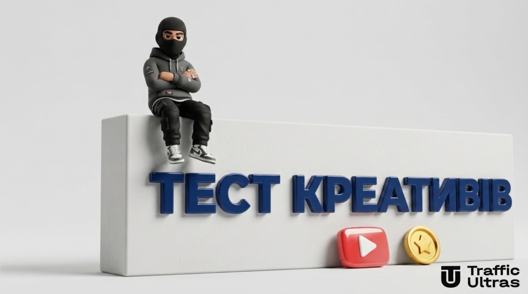Спліт-тест креативів в арбітражі трафіку маскот на бігборді
