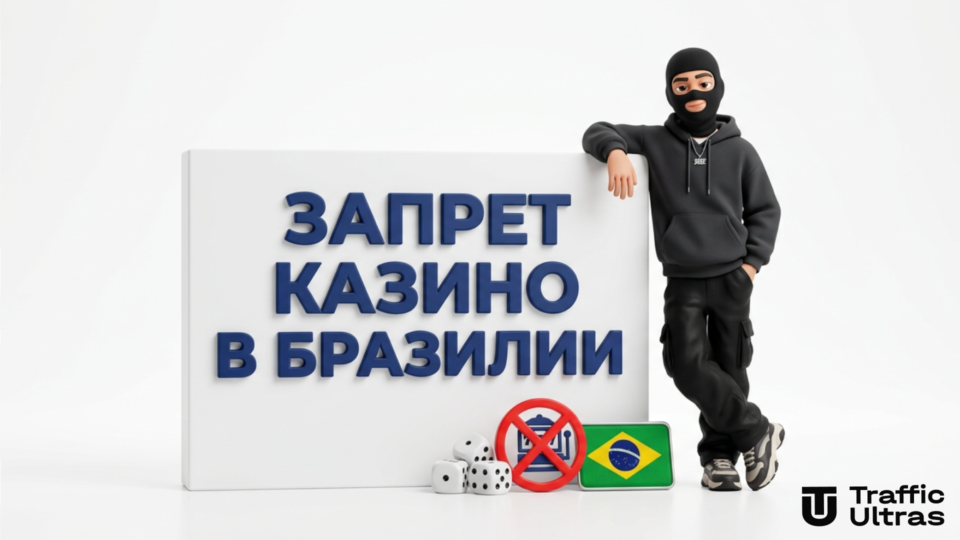 Запрет онлайн-казино и слотов в Бразилии законопроект PL 2258 2026