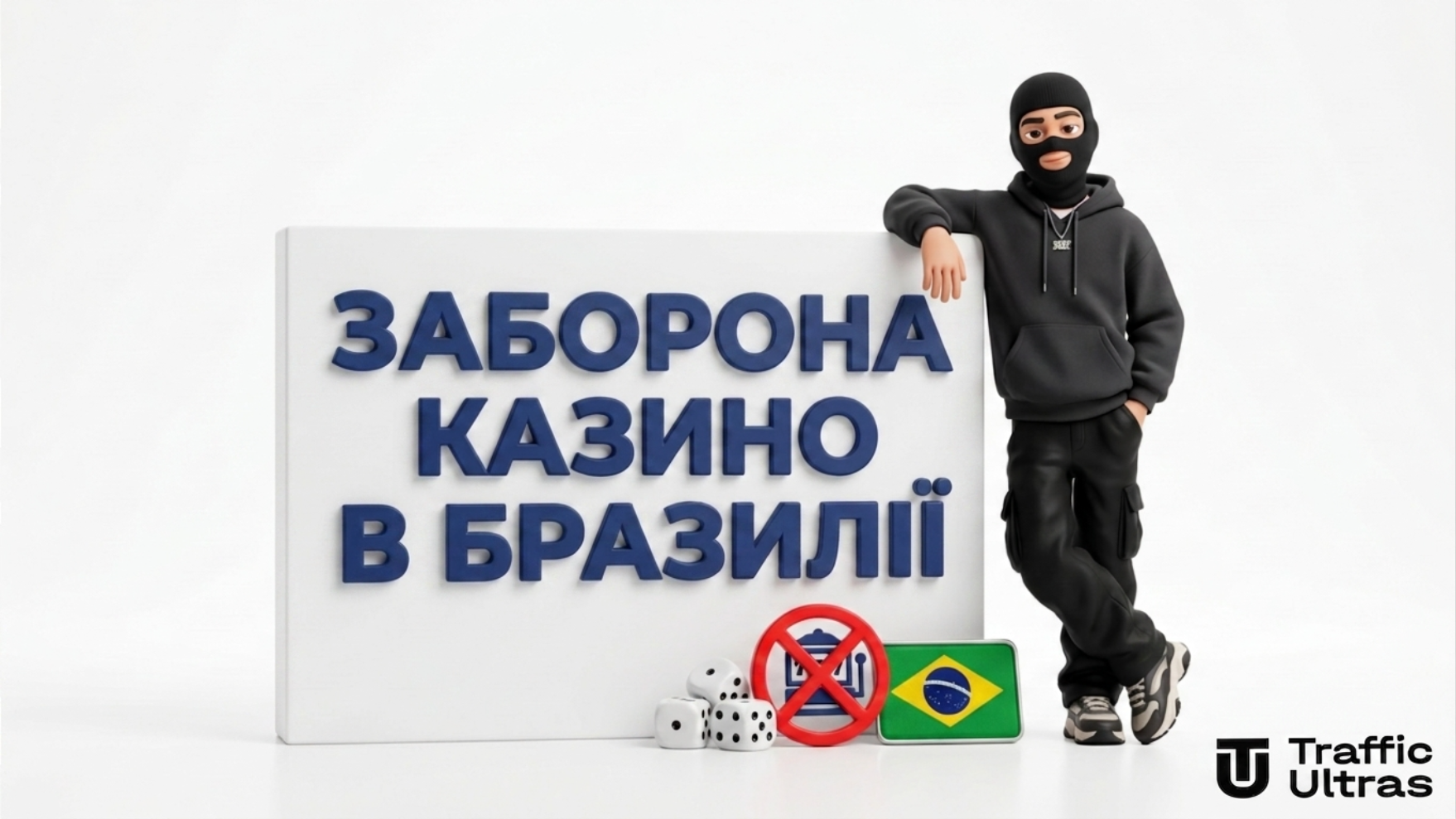 Заборона онлайн-казино та слотів у Бразилії законопроєкт PL 2258 2026