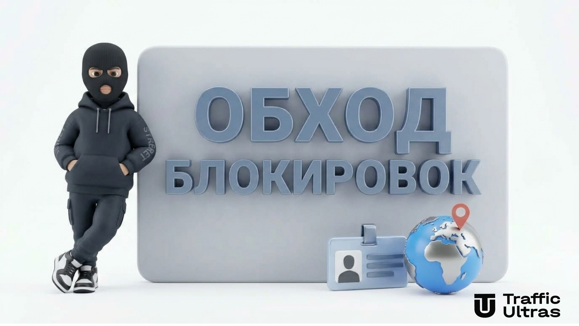 Обход ЗРД и мобильные прокси для защиты от банов.