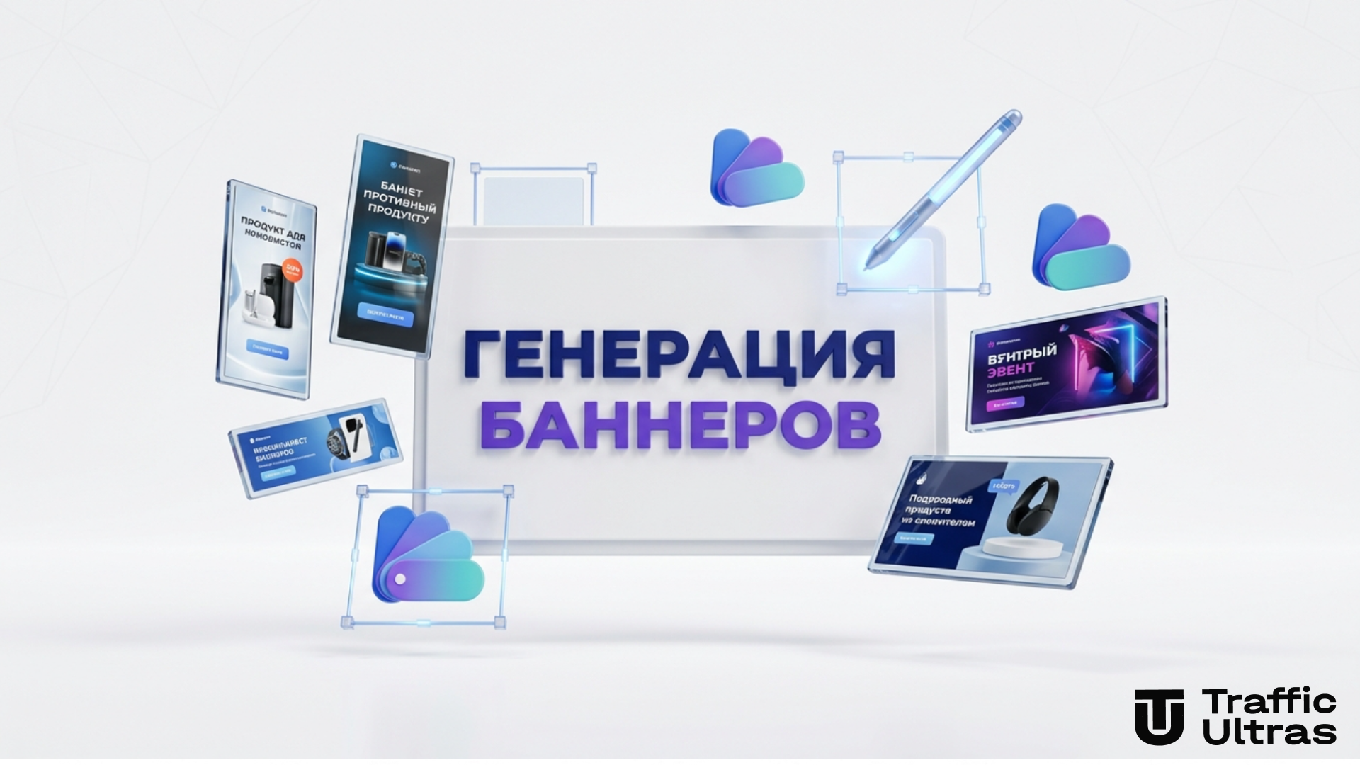Нейросети для генерации и уникализации баннеров и статики