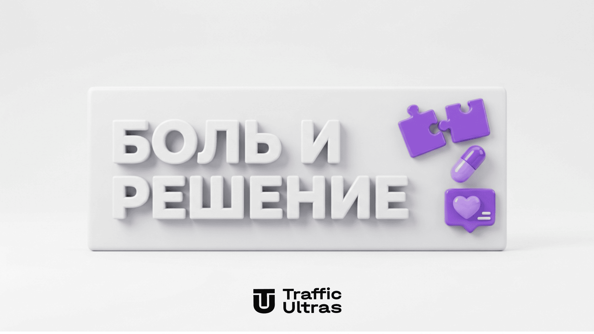 Формула PMPHS для написания рекламных заголовков в категории Nutra