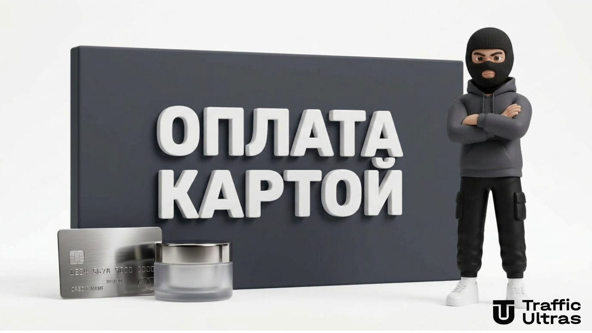 3D иллюстрация модели SS прямая продажа и оплата банковской картой в нише нутра