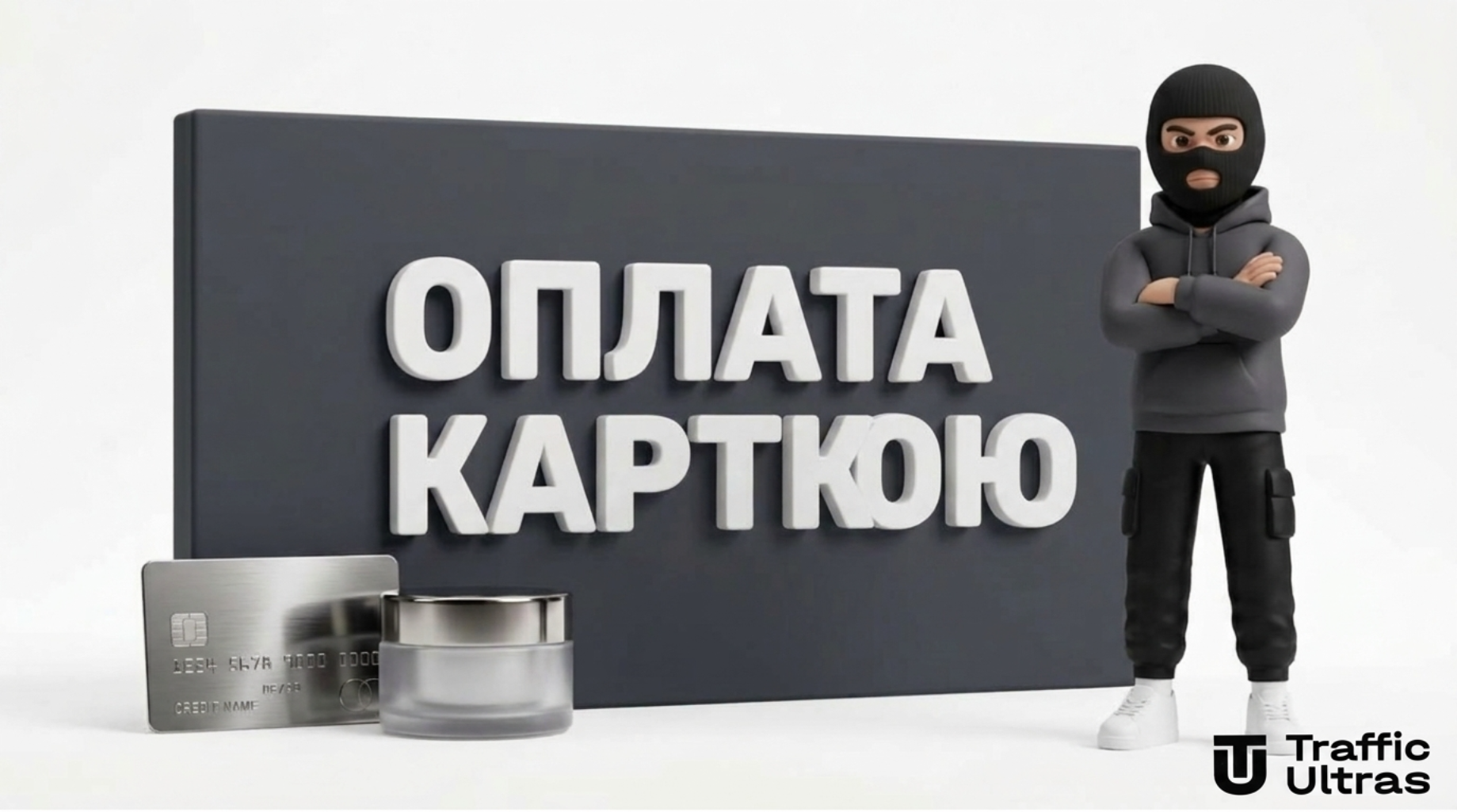 3D персонаж арбітражник на білому фоні біля стіни з написом Оплата карткою українською.