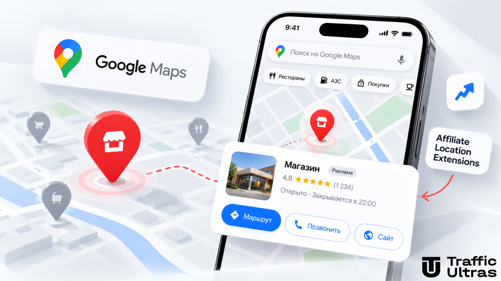 Affiliate Location Extensions в Google Maps — рекламные отметки и продвижение локального бизнеса через Demand Gen