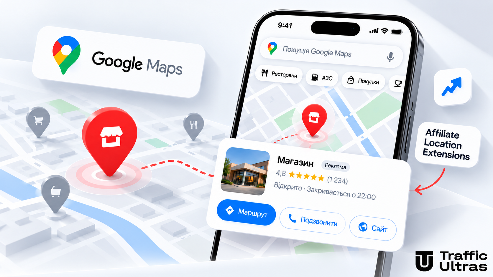 Affiliate Location Extensions у Google Maps — рекламні позначки та просування локального бізнесу через Demand Gen