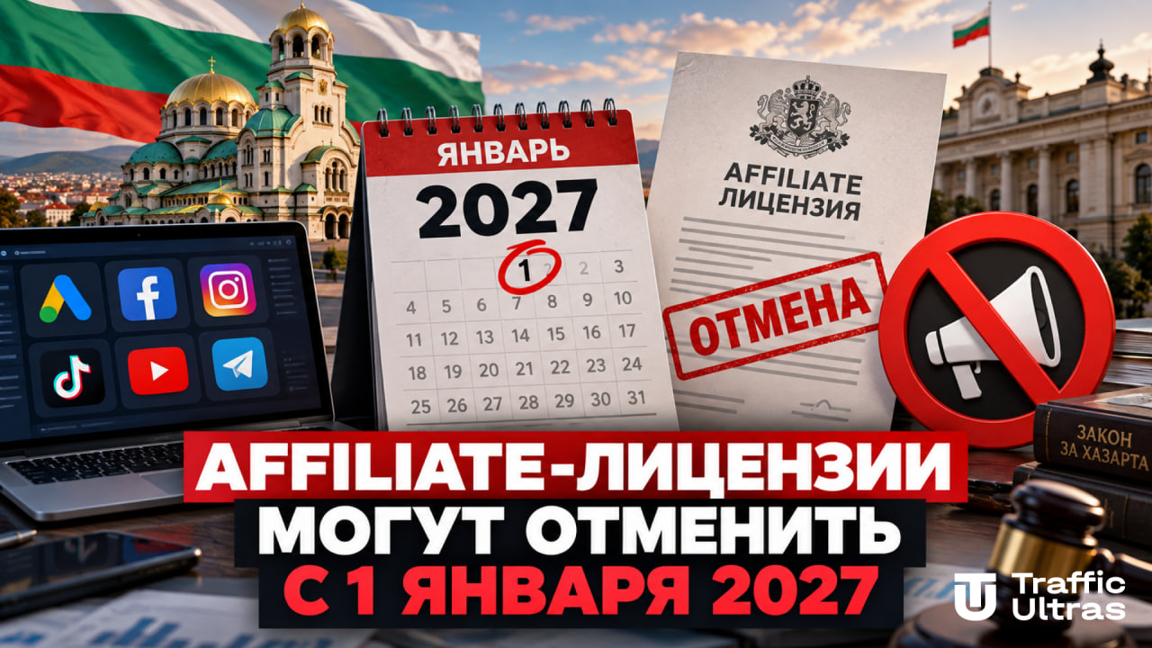 Gambling Act, ноутбук и смартфон с запретом, рекламные площадки и Болгария