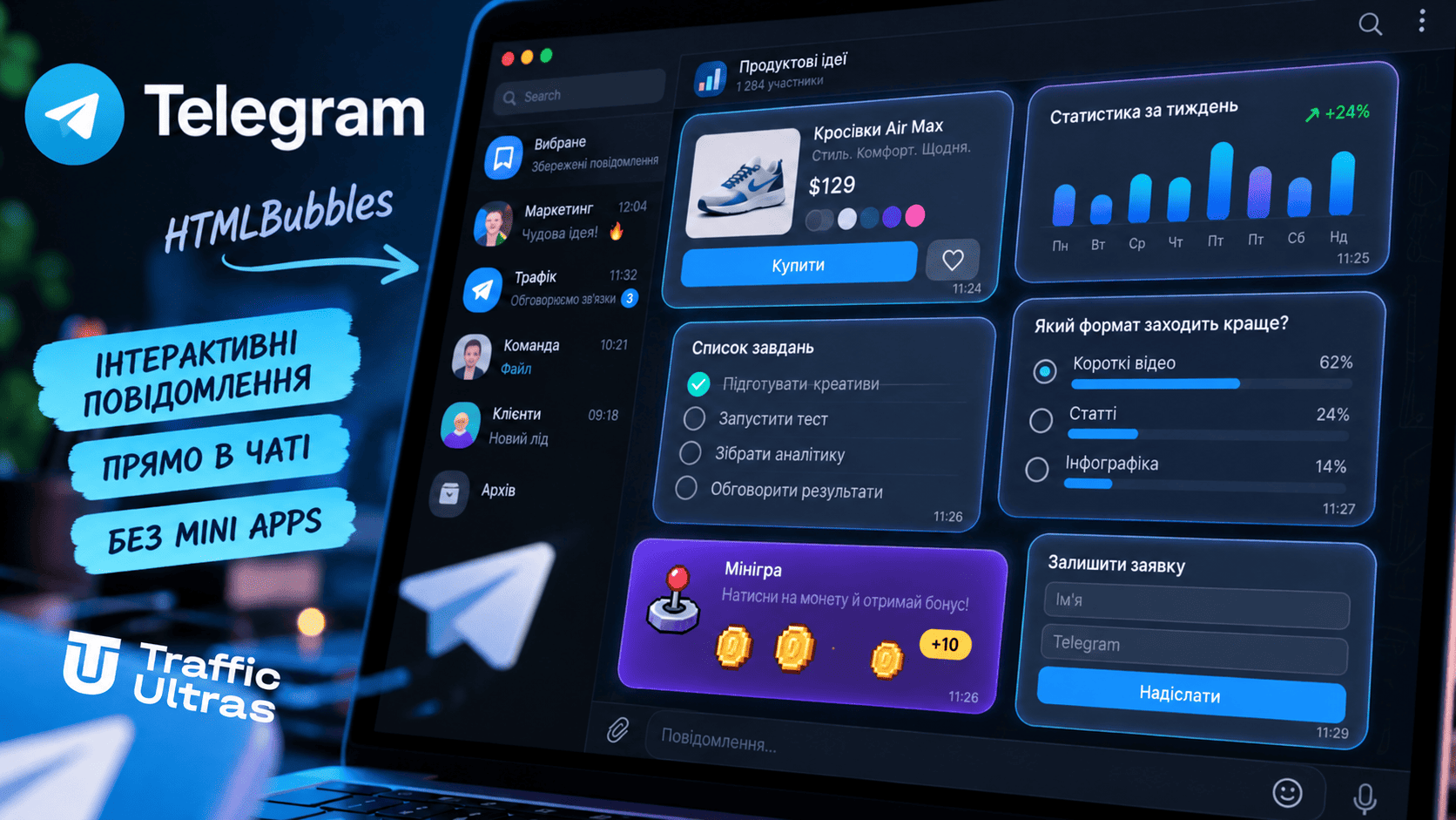 Telegram HTMLBubbles показує інтерактивні віджети безпосередньо всередині повідомлень