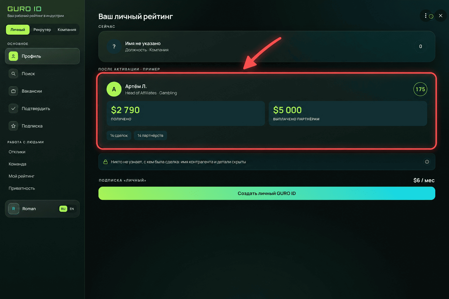 Личный профиль и рейтинг пользователя в GURO ID
