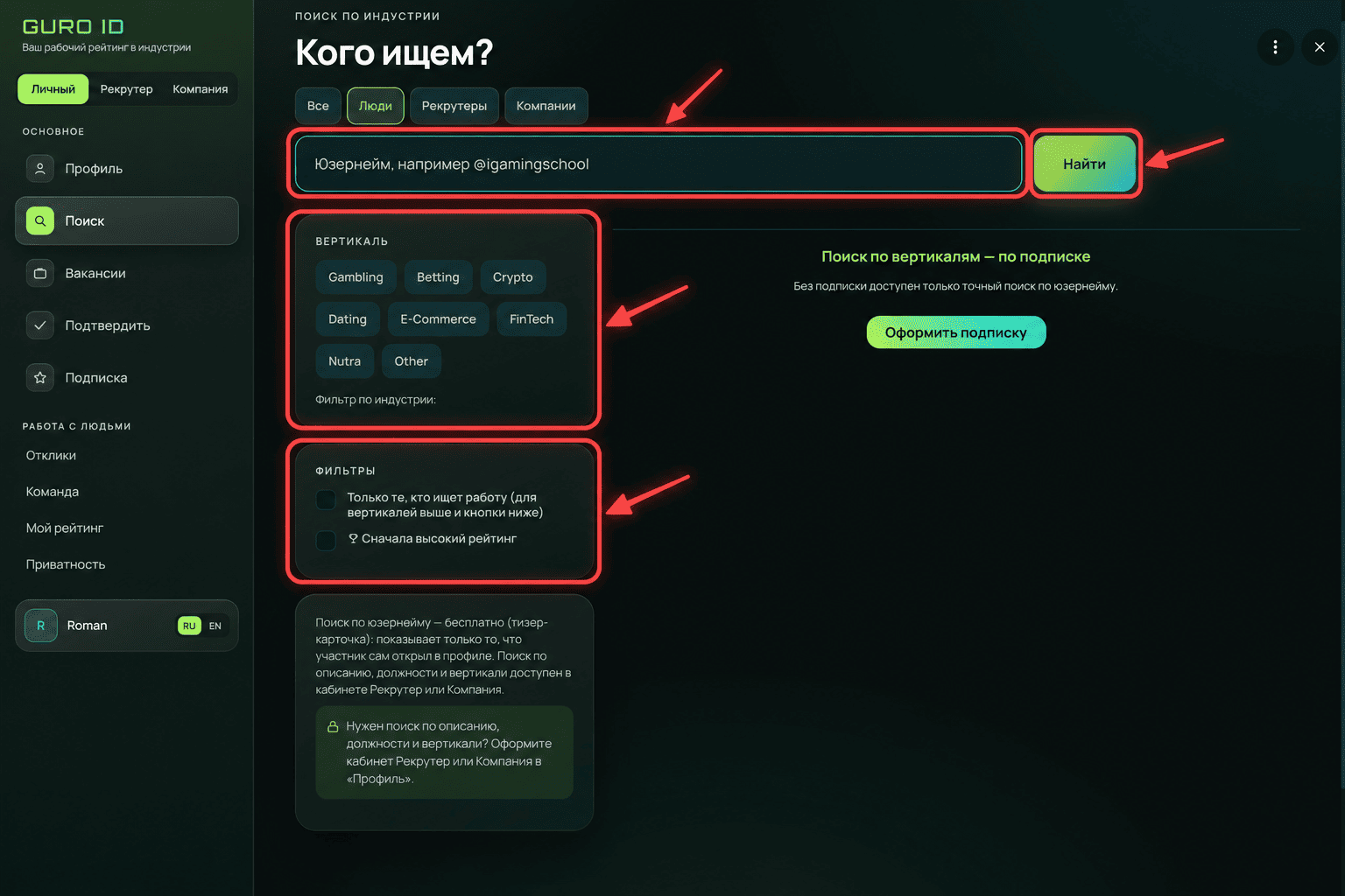 Поиск партнёров и специалистов по вертикалям в GURO ID