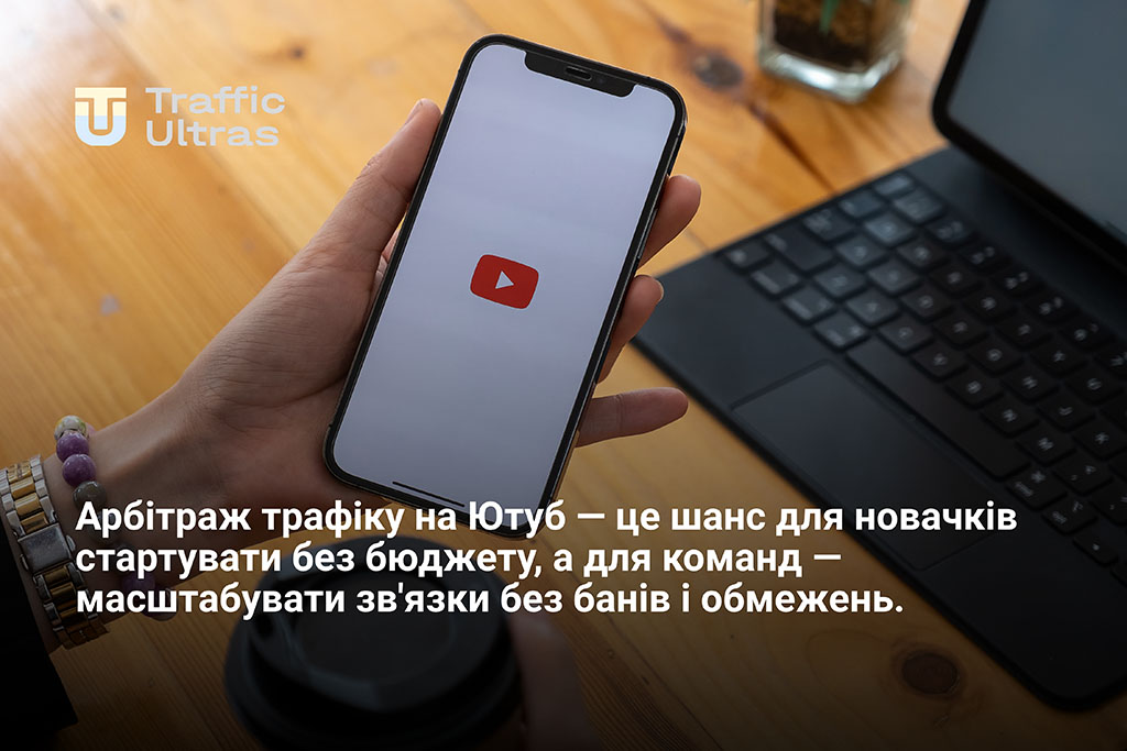 Підказуємо, як розкрутити Ютуб Шортс арбітражнику для залучення трафіку в матеріалі.