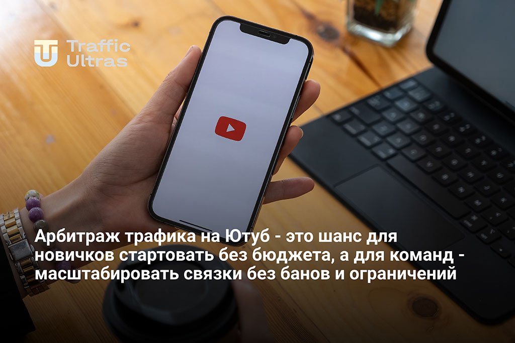 Подсказываем как раскрутить Ютуб Шортс арбитражнику для привлечения трафика в материале.