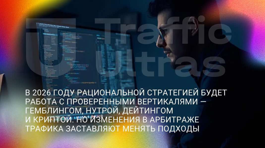 Обратив внимание в 2026, тренды арбитража трафика и автоматизация воронок через нейросети помогут масштабировать связки.