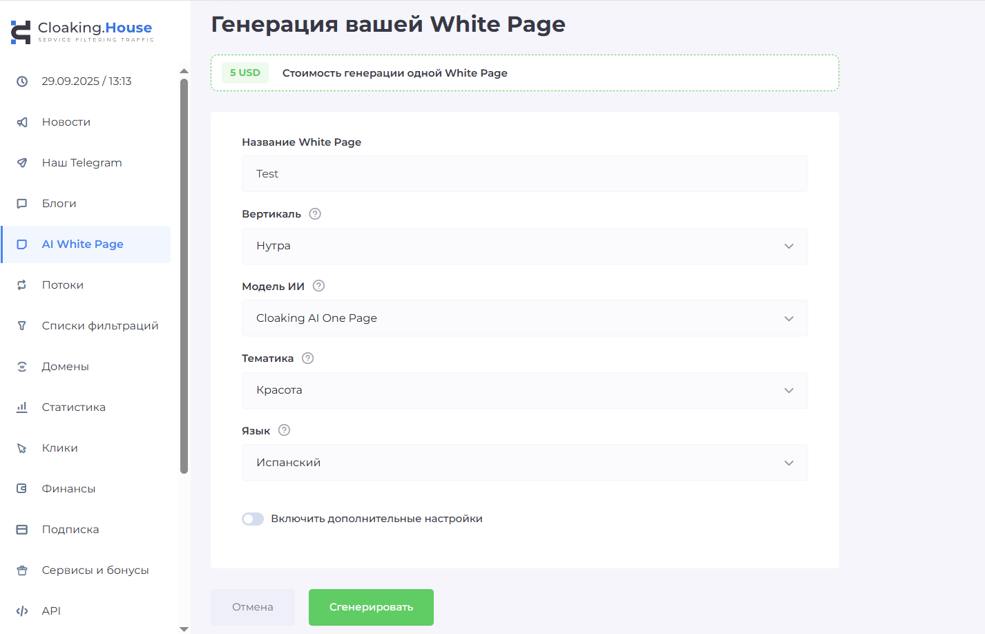 Отвечаем зачем клоакинг арбитраж трафика используют так часто.