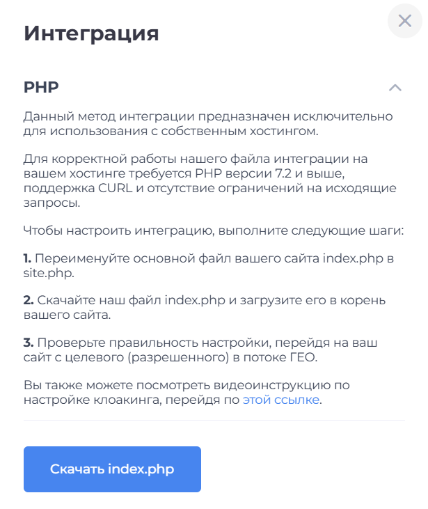 Легкая интеграция php клоакинг фильтрации на сайте Cloaking House.
