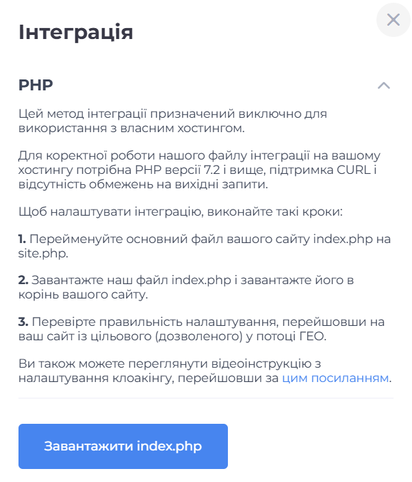 Легка інтеграція PHP клоакінг фільтрації на сайті Cloaking House.