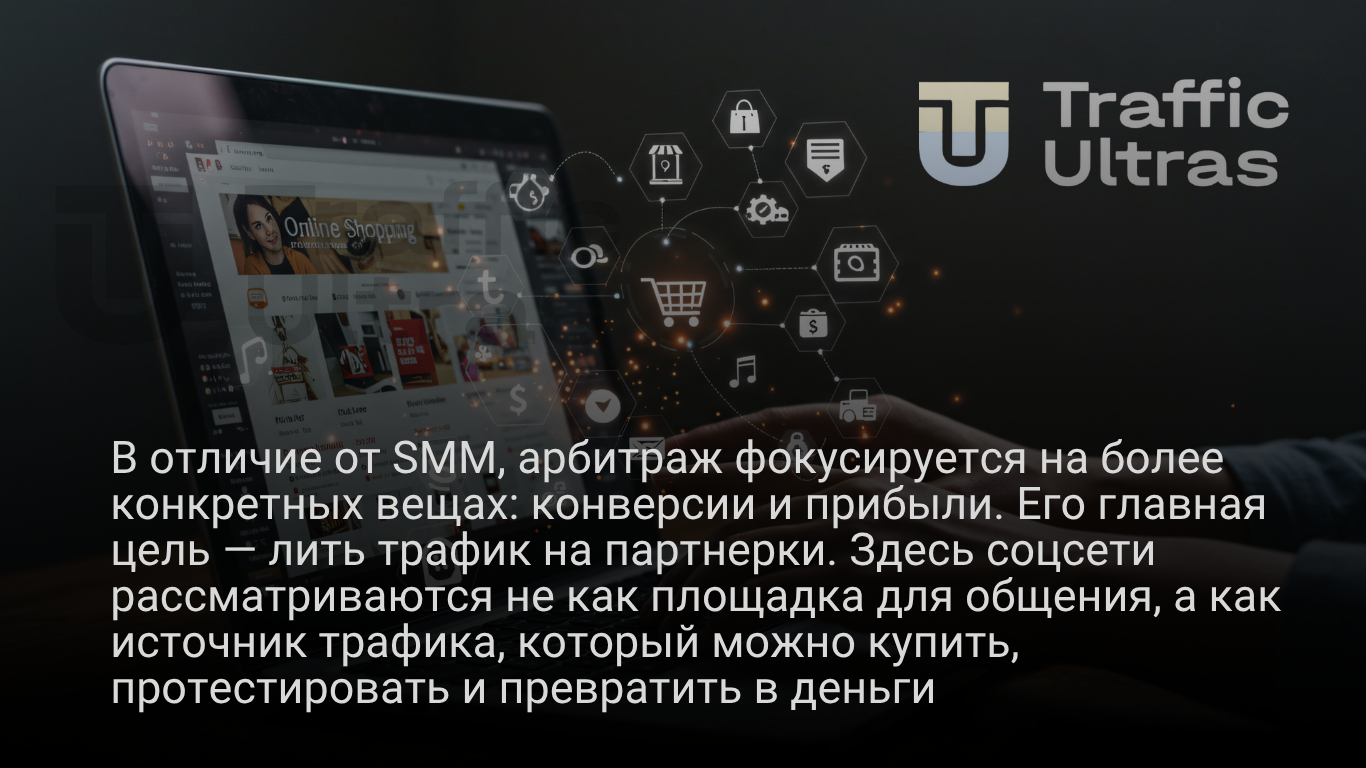 Рассмотрим медиабаинг и литьё трафика или какие источники значимы, как их анализировать и использовать в арбитраже.