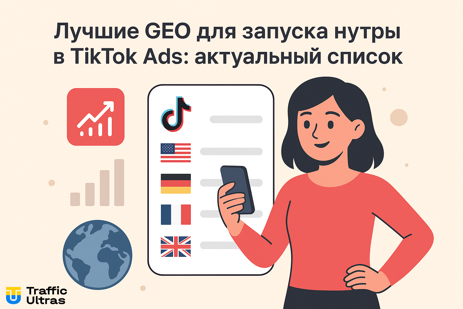 Лучшие GEO для нутры TikTok и что такое нутра в арбитраже трафика.