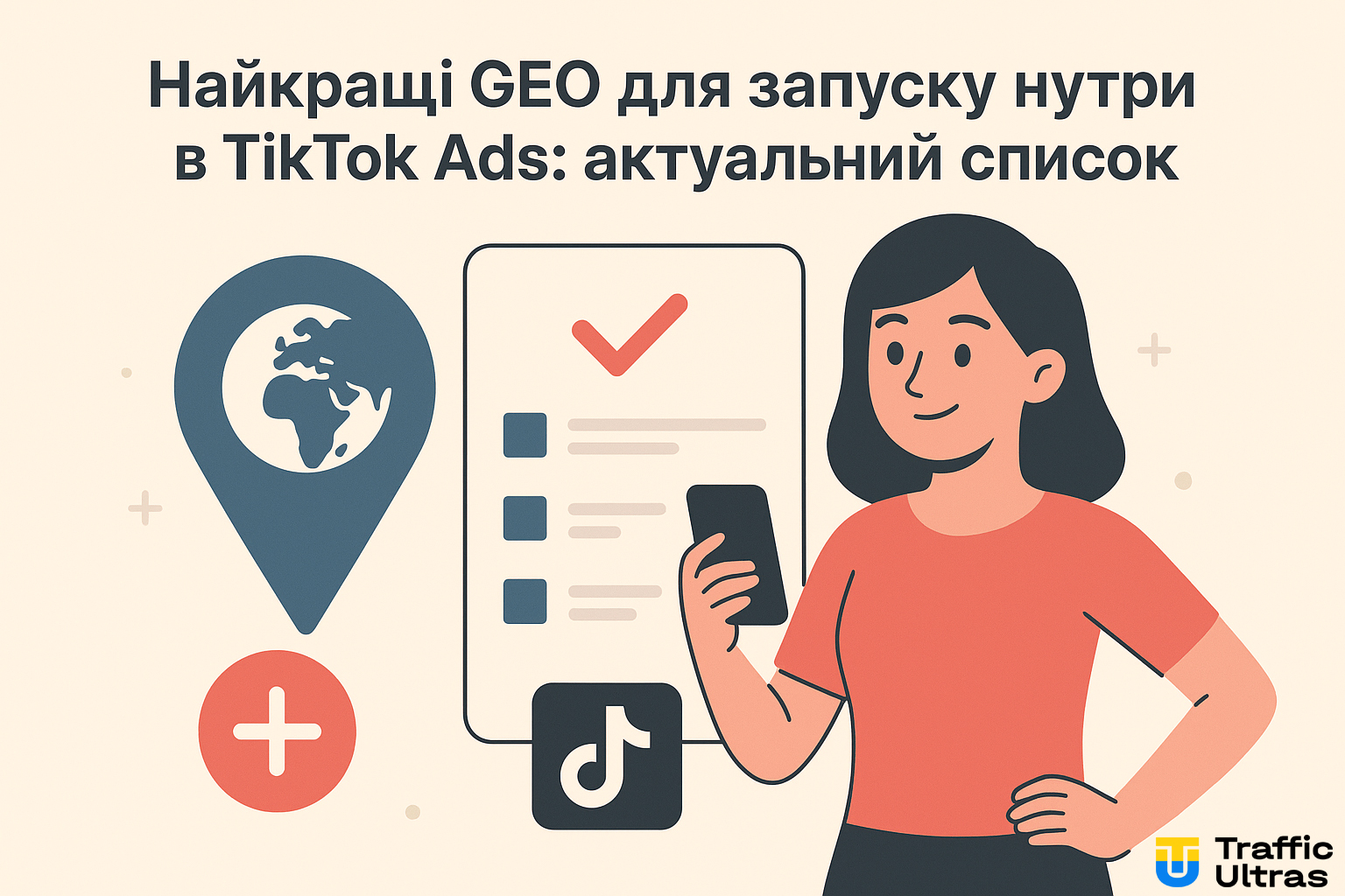 Кращі GEO для нутри TikTok і що таке нутра в арбітражі трафіку.