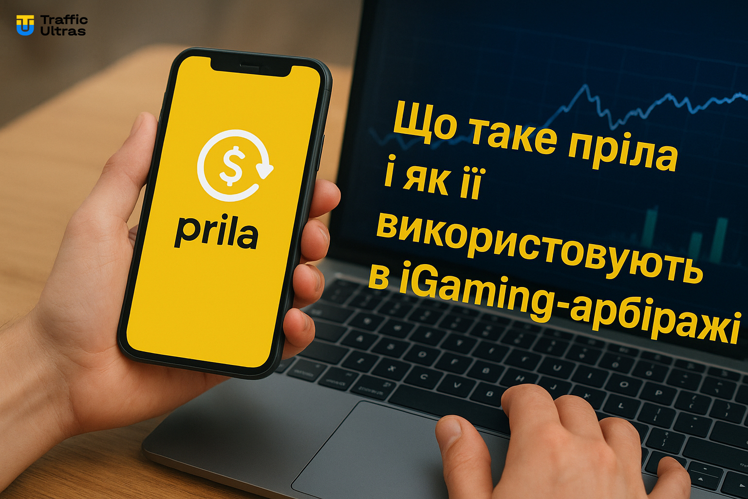 iGaming оффери через прилку в арбітражі трафіку також webview додаток.