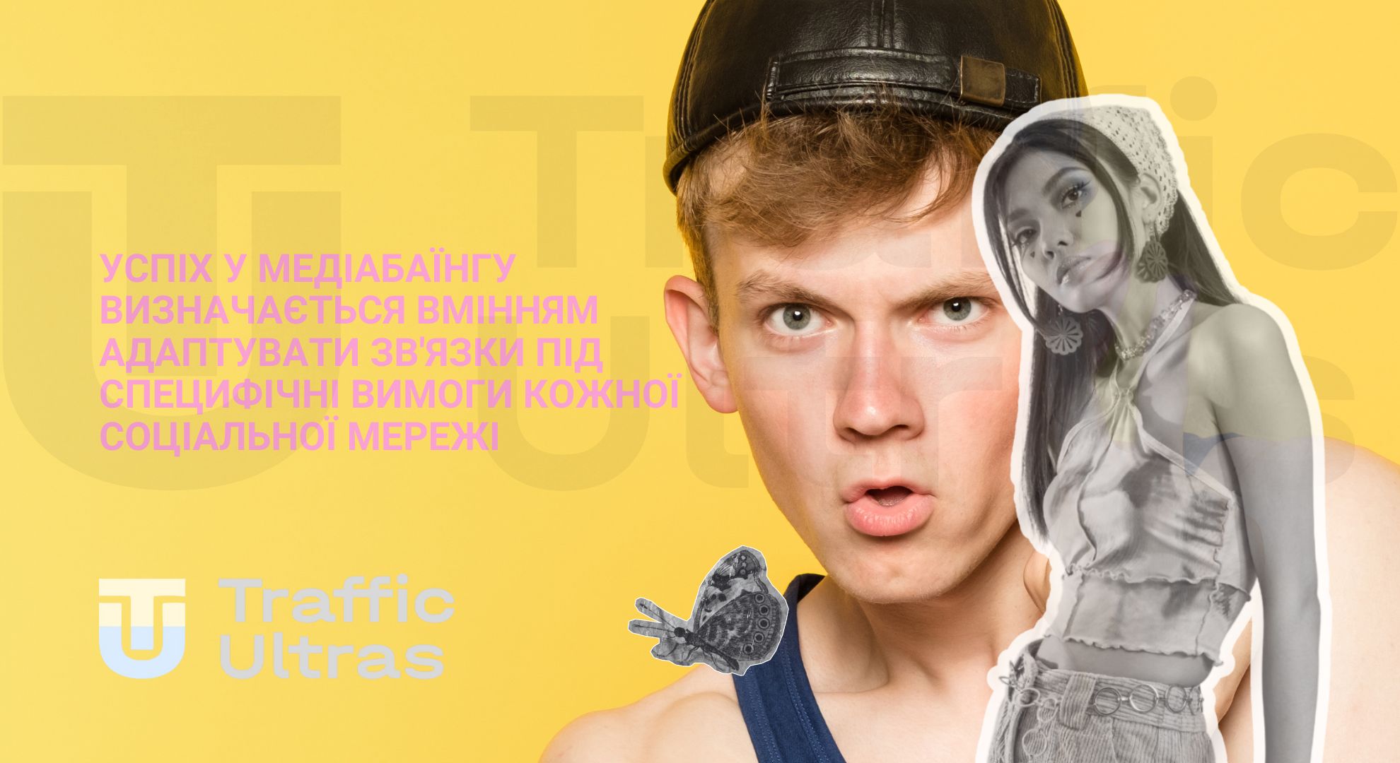 Обрати і запам'ятати основи медіабаінга всі види джерел трафіку, принципи літа та роль SMM-арбітражу в стратегії.