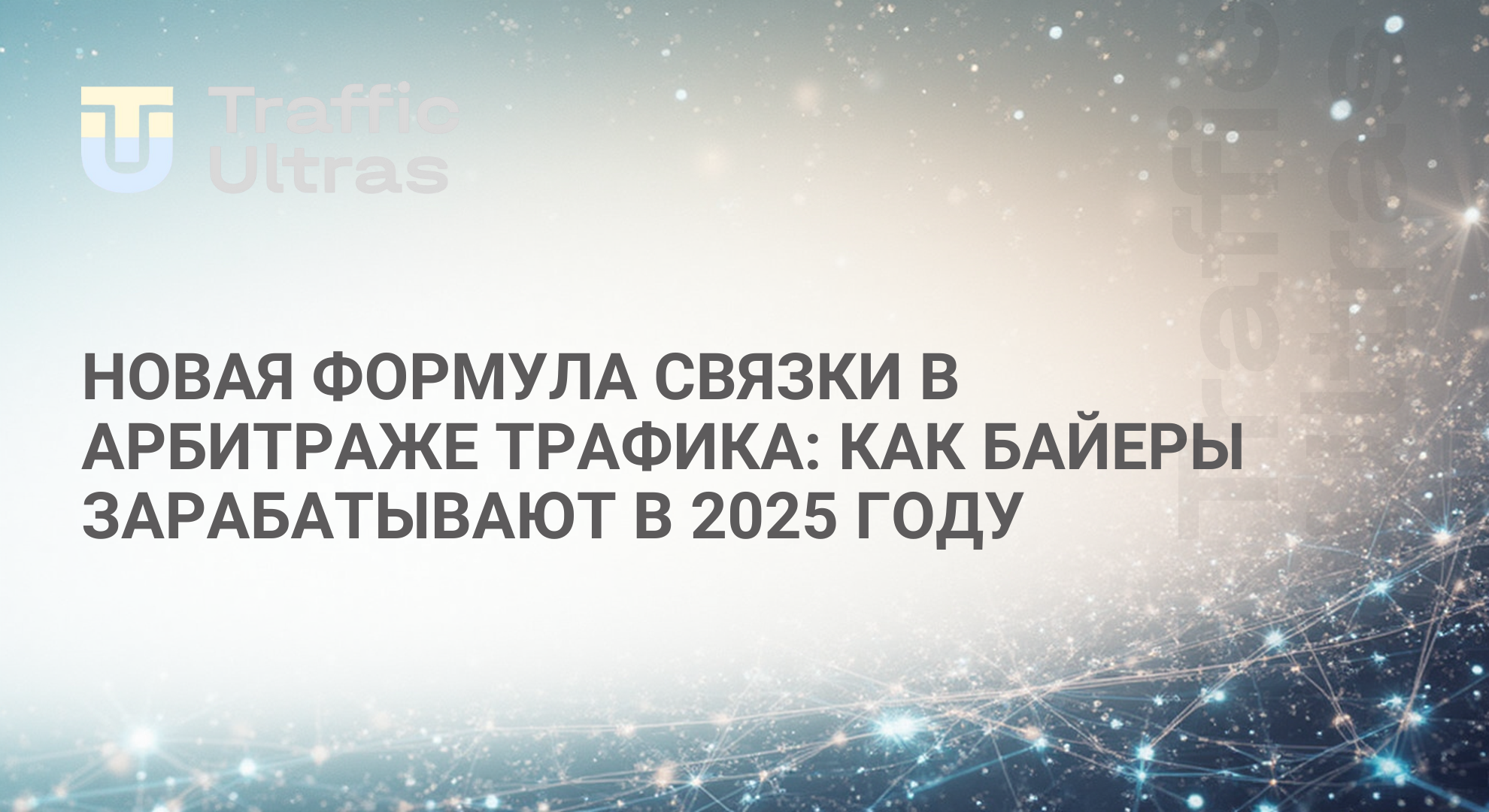 Ккакя связка еффективная в 2025 году