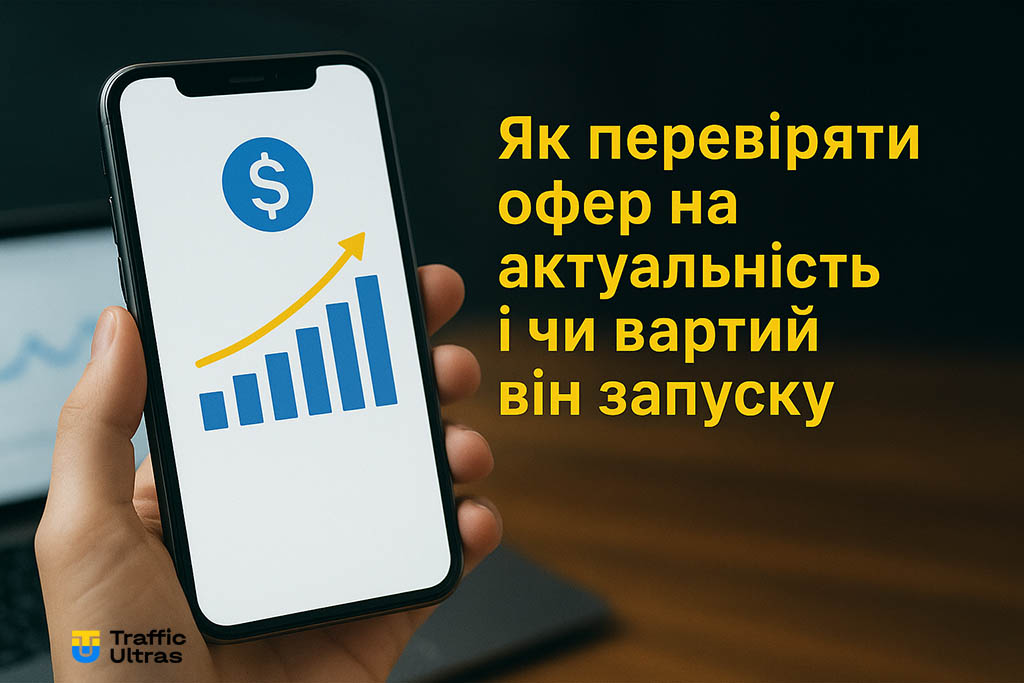 Арбітраж трафіку як вибрати гемблінг оффер новачкові, підготували у статті!