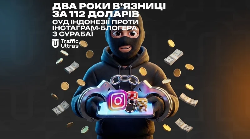 Два роки в'язниці за 112 доларів суд Індонезії проти Instagram-блогера із Сурабаї