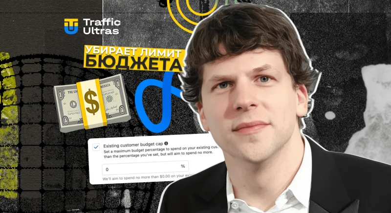 Meta удаляет ограничение бюджета для существующих клиентов в Advantage+