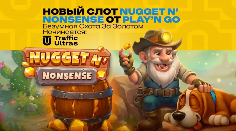 Новый слот Nugget n’ Nonsense от Play’n GO: Безумная охота за золотом начинается!