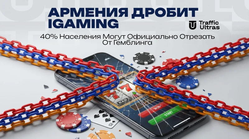 Армения дробит iGaming-рынок: 40% населения могут официально отрезать от гемблинга