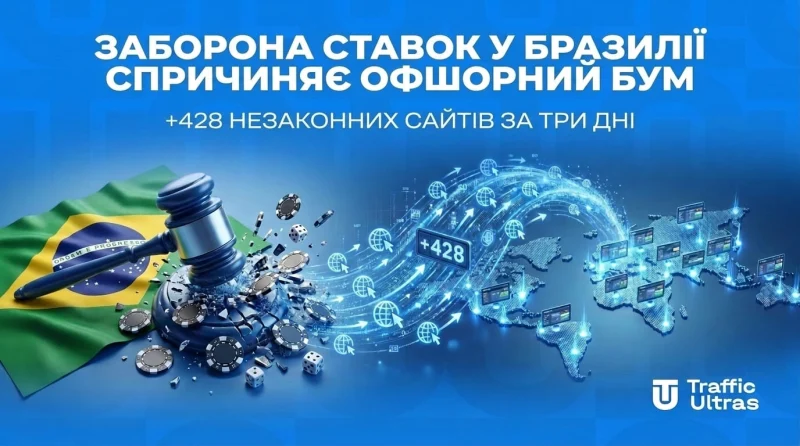 Заборона беттінгу в Бразилії спровокувала бум офшорів: +428 нелегальних сайтів за три доби