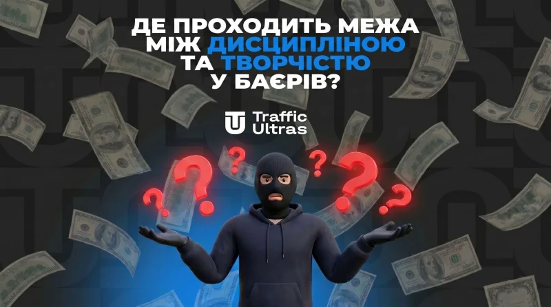 Де проходить межа між дисципліною та творчістю у баєрів: кейс арбітражу