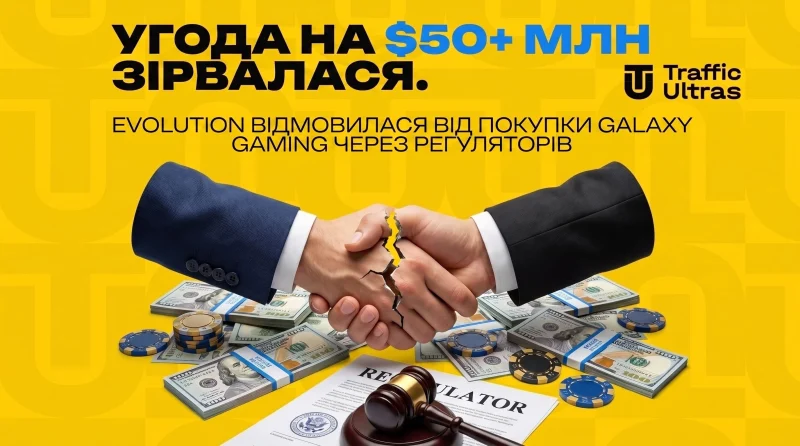 Угода на $50+ млн зірвалася: Evolution відмовилася від купівлі Galaxy Gaming через регуляторів