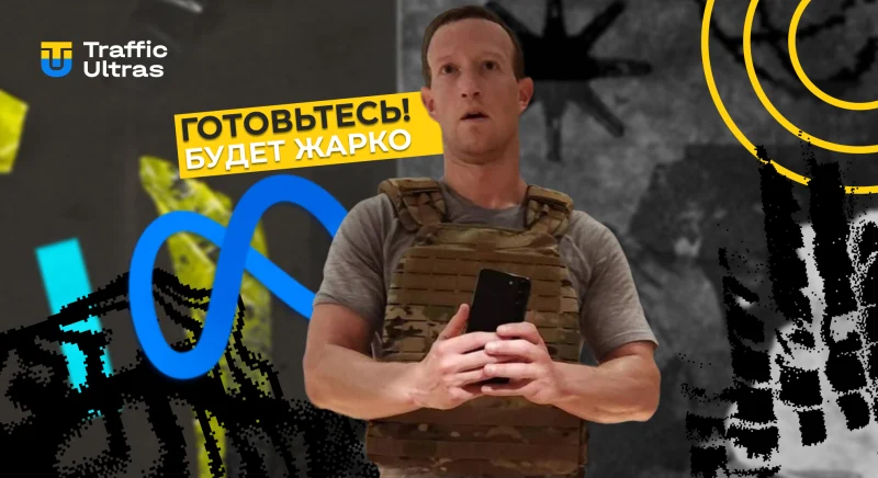 Отчет за Q5 от Meta: Как рекламодателям извлечь максимум из праздничного периода и на 26% снизить стоимость CPL