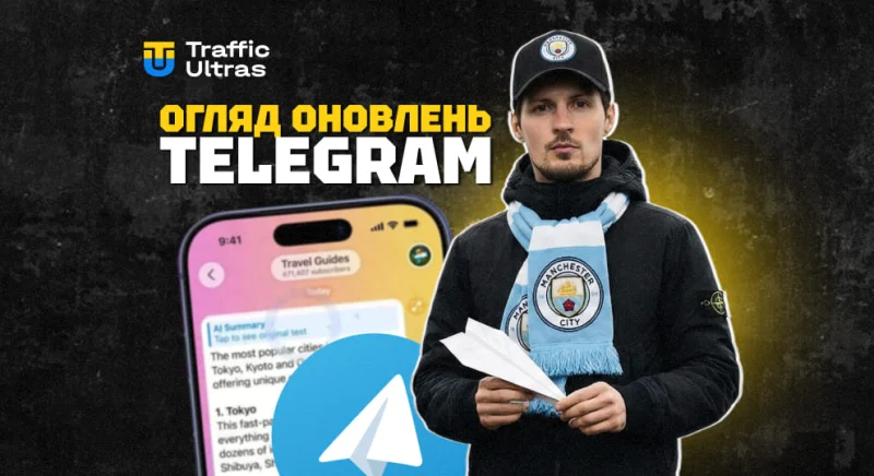 Візуальний шум проти інновацій: огляд оновлень Telegram 2025-2026