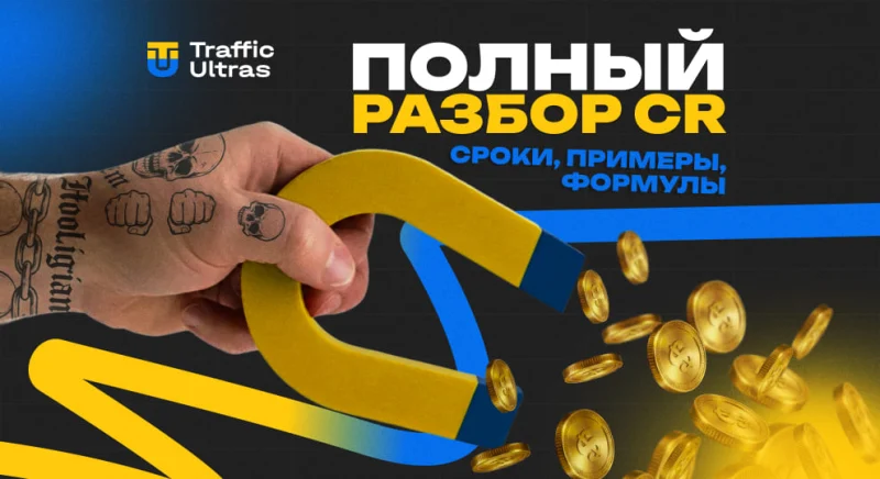 Полный разбор CR в арбитраже: сроки, примеры, формулы