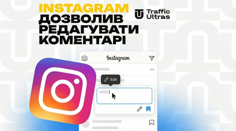 Instagram дозволив редагувати коментарі