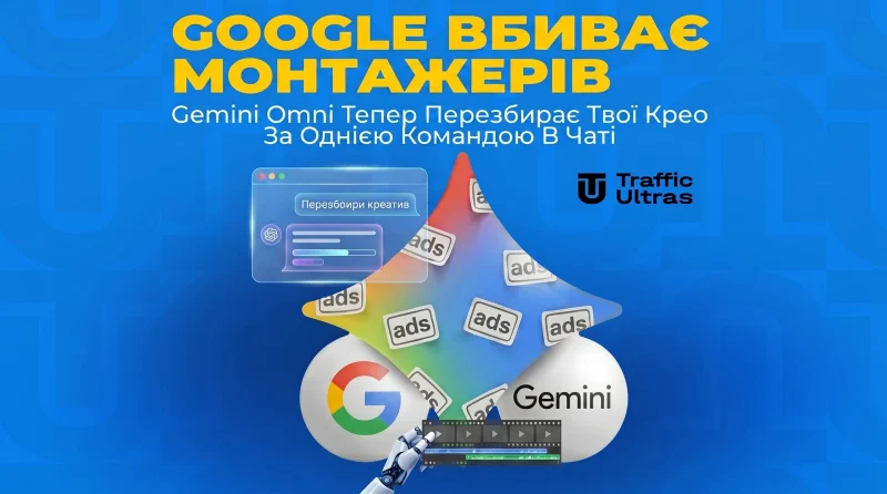 Google убивает монтажеров: Gemini Omni теперь пересобирает твои крео по одной команде в чате