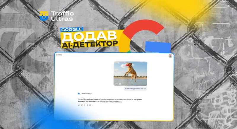 Google додав AI‑детектор для відео та фото в додаток Gemini