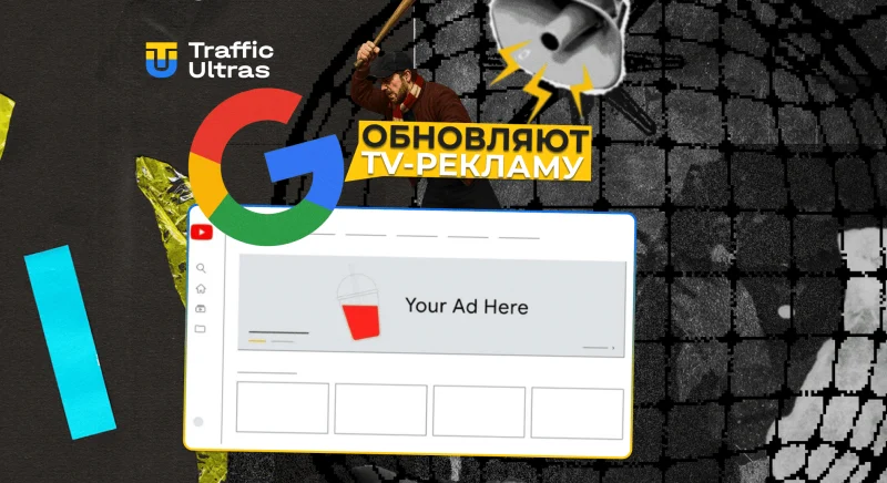 С обновлением Google реклама беттинга впервые появится в премиальном TV-слоте YouTube