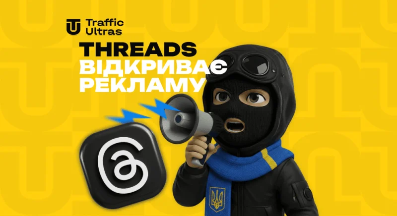 Threads Ads: Глобальний старт і масштабне розширення рекламного інвентарю Meta